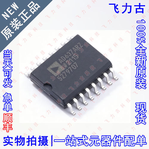 100% 全新原装 AD637ARZ AD637AR AD637 SOP16 RMS-DC转换器 芯片