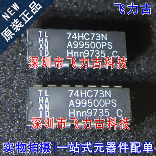 飞力古 全新原装正品 74HC73N 74HC73 DIP14 直插 触发器 芯片IC