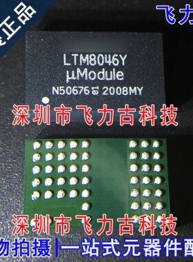 飞力古 全新原装正品 LTM8046IY LTM8046Y LTM8046 BGA51 芯片 IC
