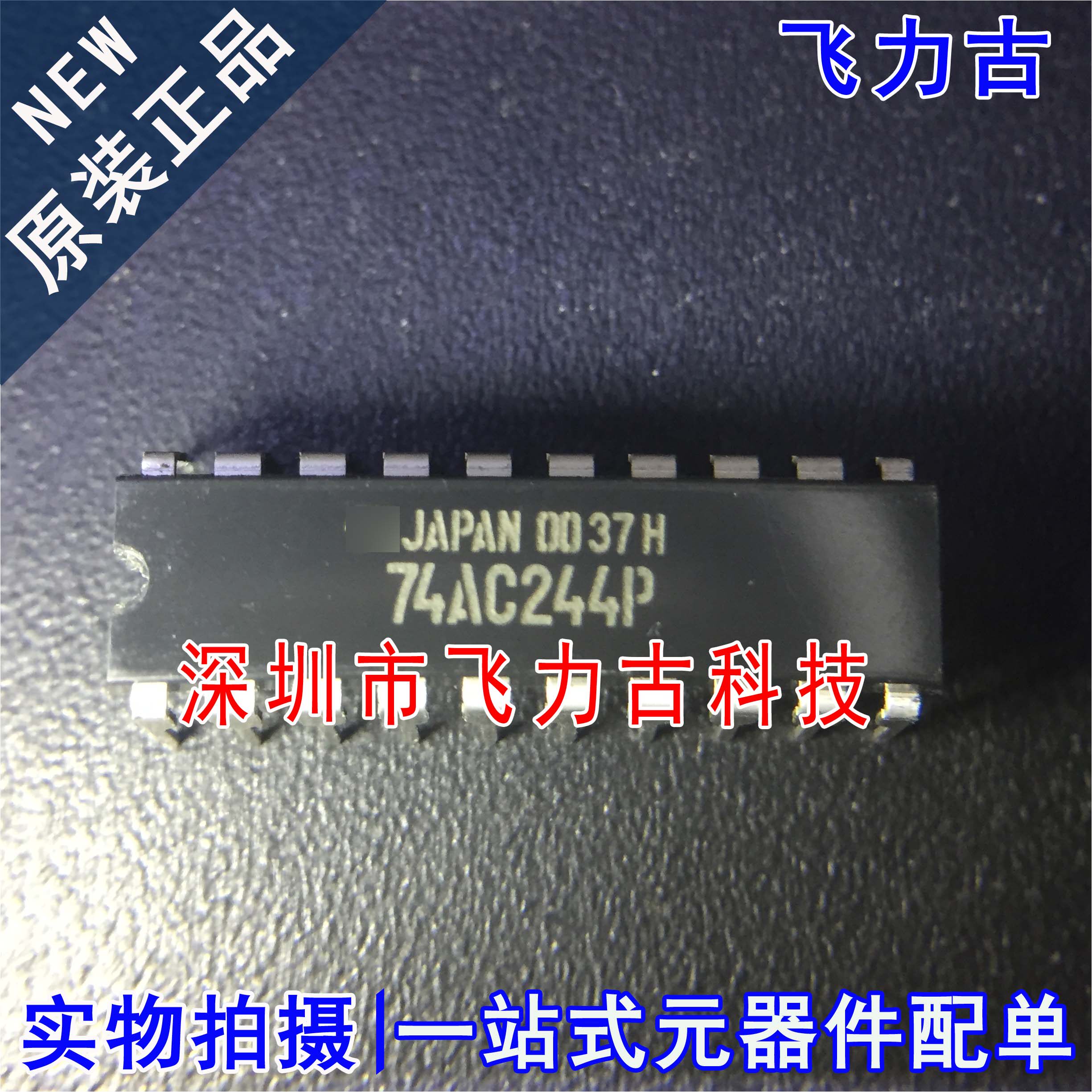 全新原装 TC74AC244P 丝印74AC244P DIP20 直插 施密特反相器芯片