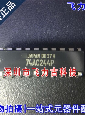 全新原装 TC74AC244P 丝印74AC244P DIP20 直插 施密特反相器芯片