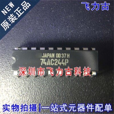 全新原装 TC74AC244P 丝印74AC244P DIP20 直插 施密特反相器芯片