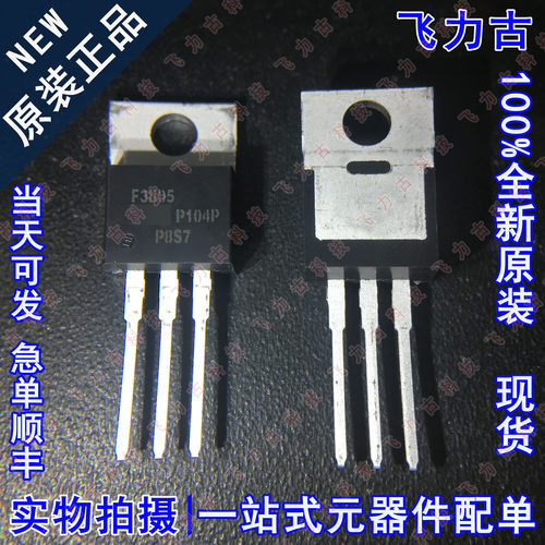 全新 IRF3805PBF IRF3805 F3805 TO-220 55V 210A N沟道 MOS场管