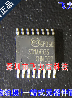 全新原装 STMAV335TTR STMAV335 TSSOP16 视频开关控制器 芯片 IC