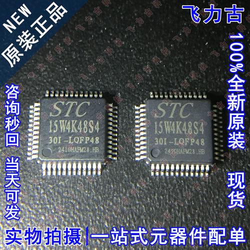 全新原装 STC15W4K48S4-30I-LQFP48 15W4K48S4 LQFP48 单片机芯片