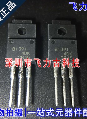 全新原装 2SB1391 丝印B1391 TO-220F 直插 硅PNP功率晶体管 芯片
