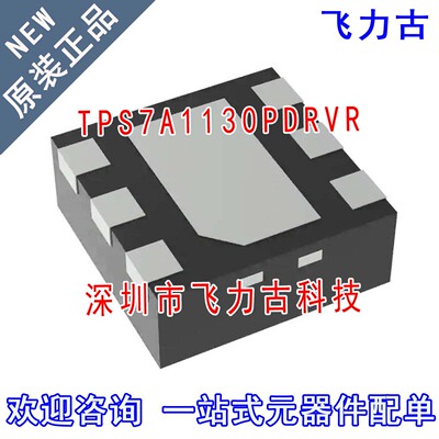 全新原装 TPS7A1130PDRVR TPS7A1130PDRVT TPS7A1130 WSON-6 芯片
