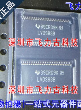 全新原装 SN75LVDS83BDGGR SN75LVDS83B 丝印LVDS83B TSSOP56芯片