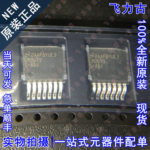 全新原装 LM2673SX-ADJ LM2673S-ADJ LM2673 TO-263 稳压器 芯片
