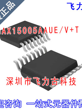 全新 MAX15005AAUE/V+T MAX15005AAUE/V MAX15005 TSSOP-16 芯片