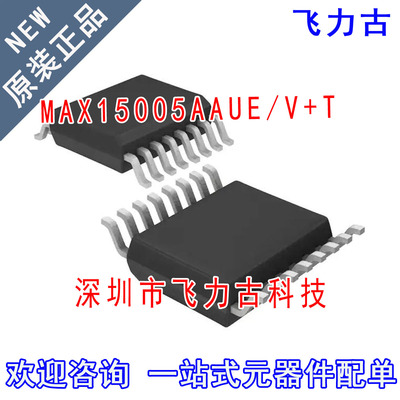 全新 MAX15005AAUE/V+T MAX15005AAUE/V MAX15005 TSSOP-16 芯片