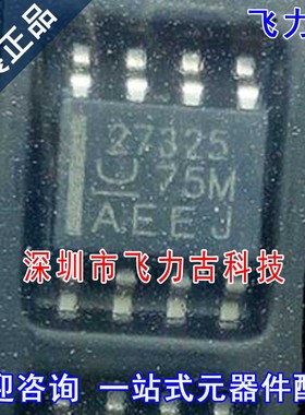 飞力古 全新原装正品 UCC27325DR UCC27325 丝印27325 SOP8 芯片