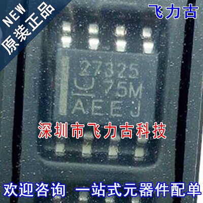 飞力古 全新原装正品 UCC27325DR UCC27325 丝印27325 SOP8 芯片