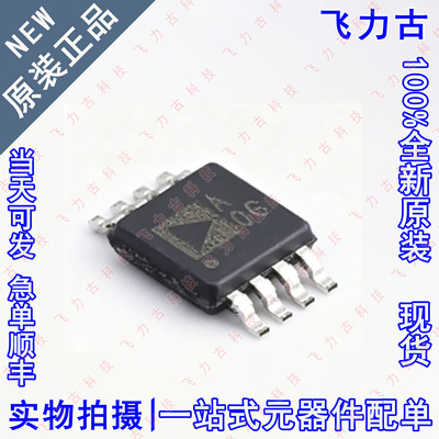 全新原装 AD8607ARMZ AD8607 丝印A0G AOG MSOP8 运算放大器 芯片