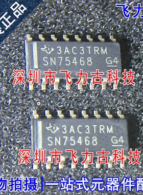 飞力古 全新原装 SN75468DR SN75468D SN75468 SOP16 晶体管 芯片