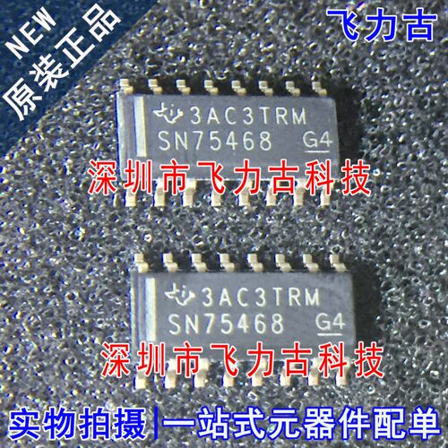 飞力古 全新原装 SN75468DR SN75468D SN75468 SOP16 晶体管 芯片