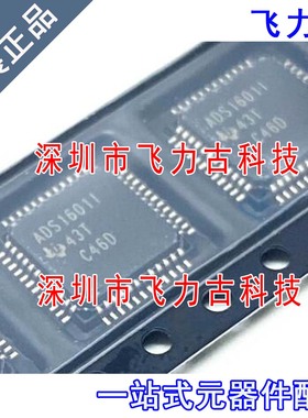 全新原装正品 ADS1601IPFBR ADS1601IPFBT ADS1601I TQFP48 芯片