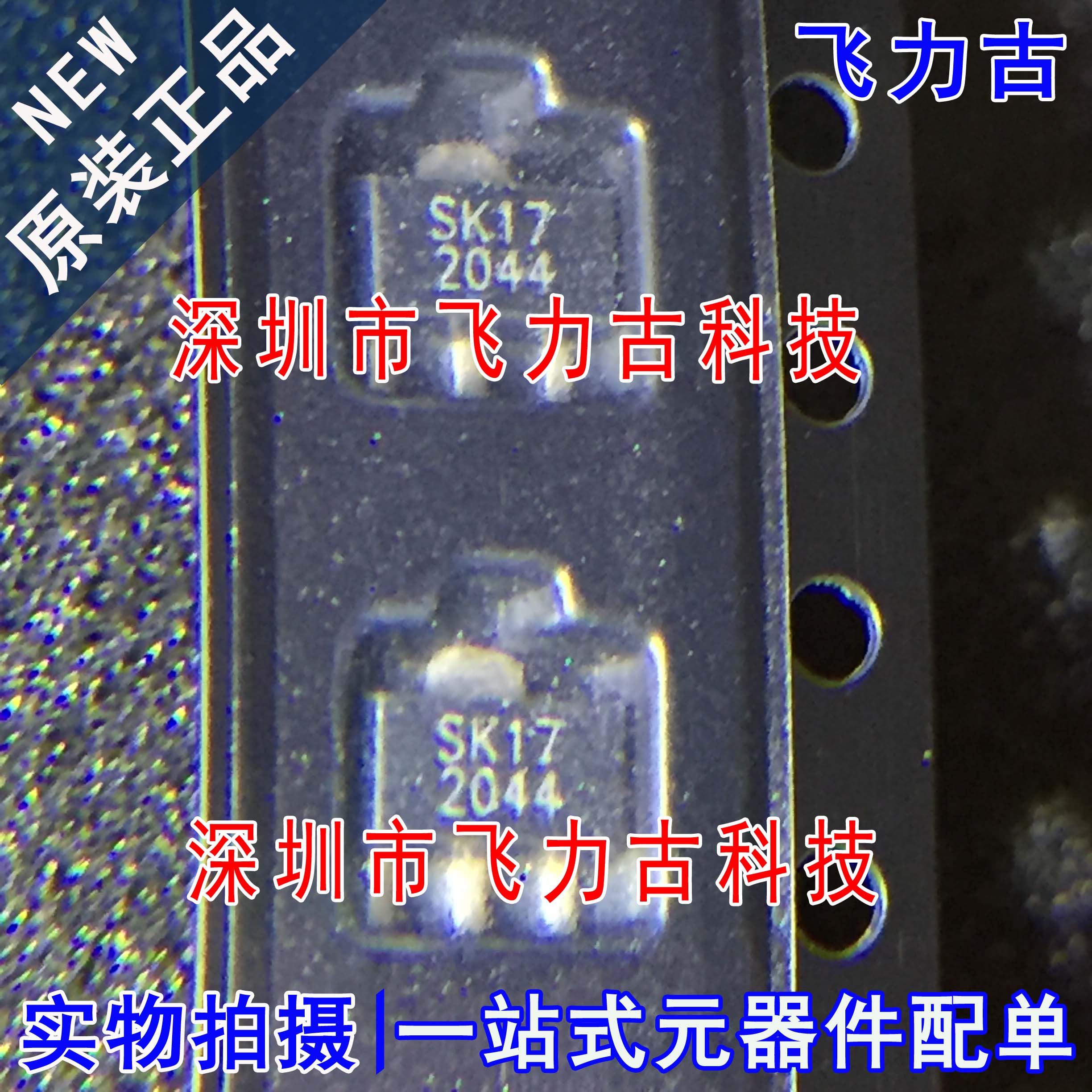 全新原装 SKY65017-70LF SKY65017 丝印SK17 SOT-89 放大器 芯片