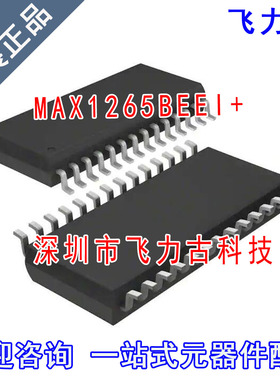 飞力古 全新原装 MAX1265BEEI+ MAX1265BEEI MAX1265 SSOP28 芯片