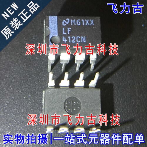 100% 全新原装 LF412CN LF412C LF412 DIP8 直插 运算放大器 芯片