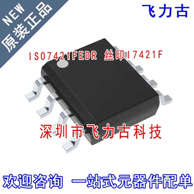 全新原装 ISO7421FEDR ISO7421F ISO7421 丝印I7421F SOP8 芯片IC