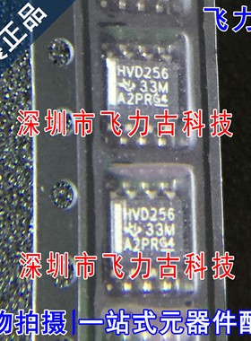 全新 SN65HVD256DR SN65HVD256D SN65HVD256 丝印HVD256 SOP8芯片