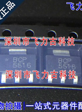 全新 BCP55-16TA BCP5516TA BCP5516 SOT223 60V 1A 三极管 芯片