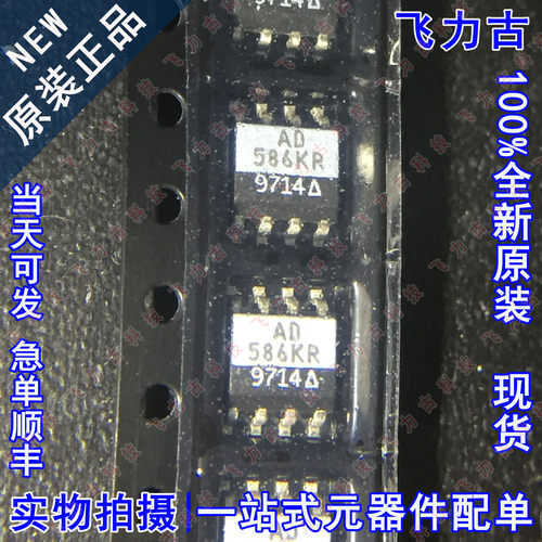 全新原装 AD586KRZ AD586KR AD586K AD586 SOP8 电压基准 芯片