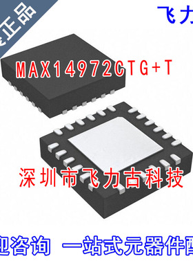 飞力古 全新原装 MAX14972CTG+T MAX14972CTG MAX14972 QFN24芯片