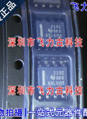 全新 OPA2192IDR OPA2192ID OPA2192 丝印2192 SOP8 放大器 芯片