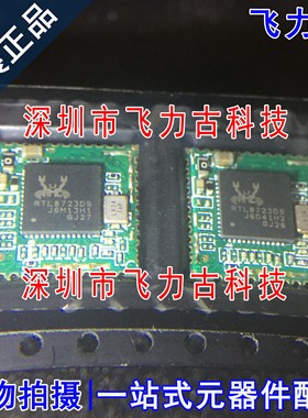 全新原装 RTL8723DS 无线蓝牙WIFI+BT模块二合一体SDIO接口低功耗