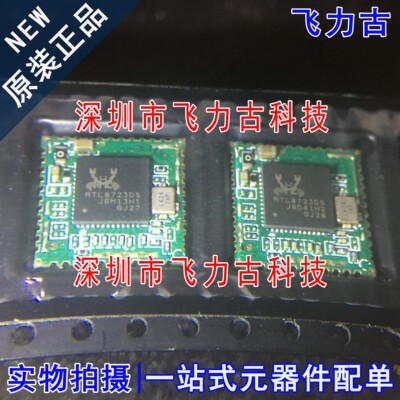 rtl8723ds模块二合一接口低功耗