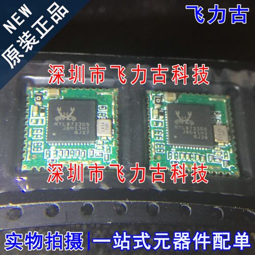 rtl8723ds模块二合一接口低功耗