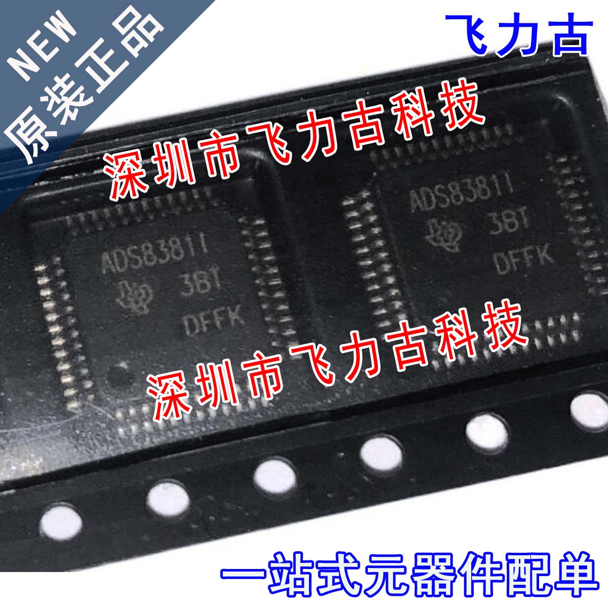 飞力古 全新 ADS8381IPFBR ADS8381IPFBT ADS8381I QFP48 芯片 IC