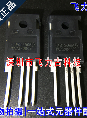 100%全新原装 C3M0045065K TO-247-4 直插 650V 49A N沟道MOS场管