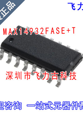 全新原装正品 MAX14932FASE+T MAX14932FASE MAX14932 SOP16 芯片