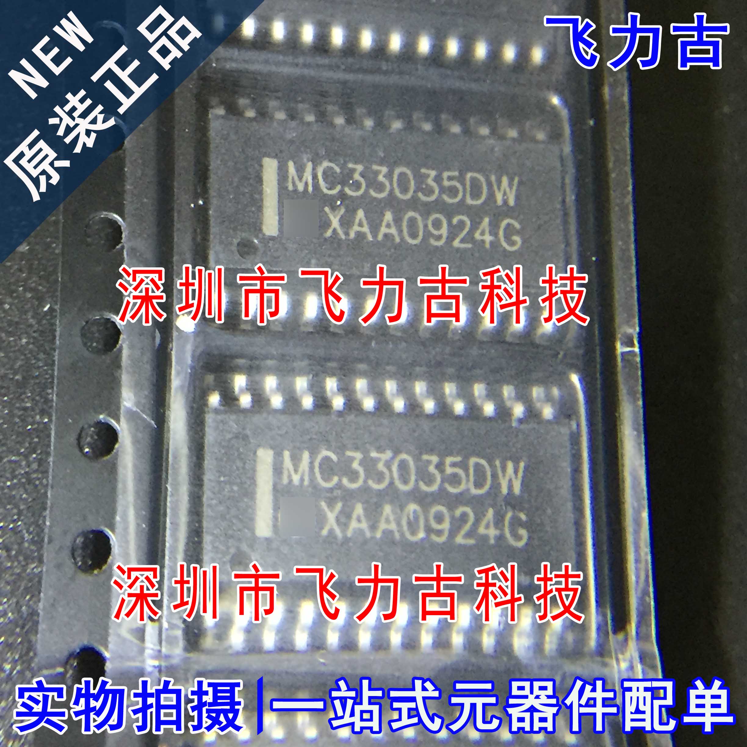 全新原装 MC33035DWR2G MC33035DW MC33035 SOP20 电机控制器芯片