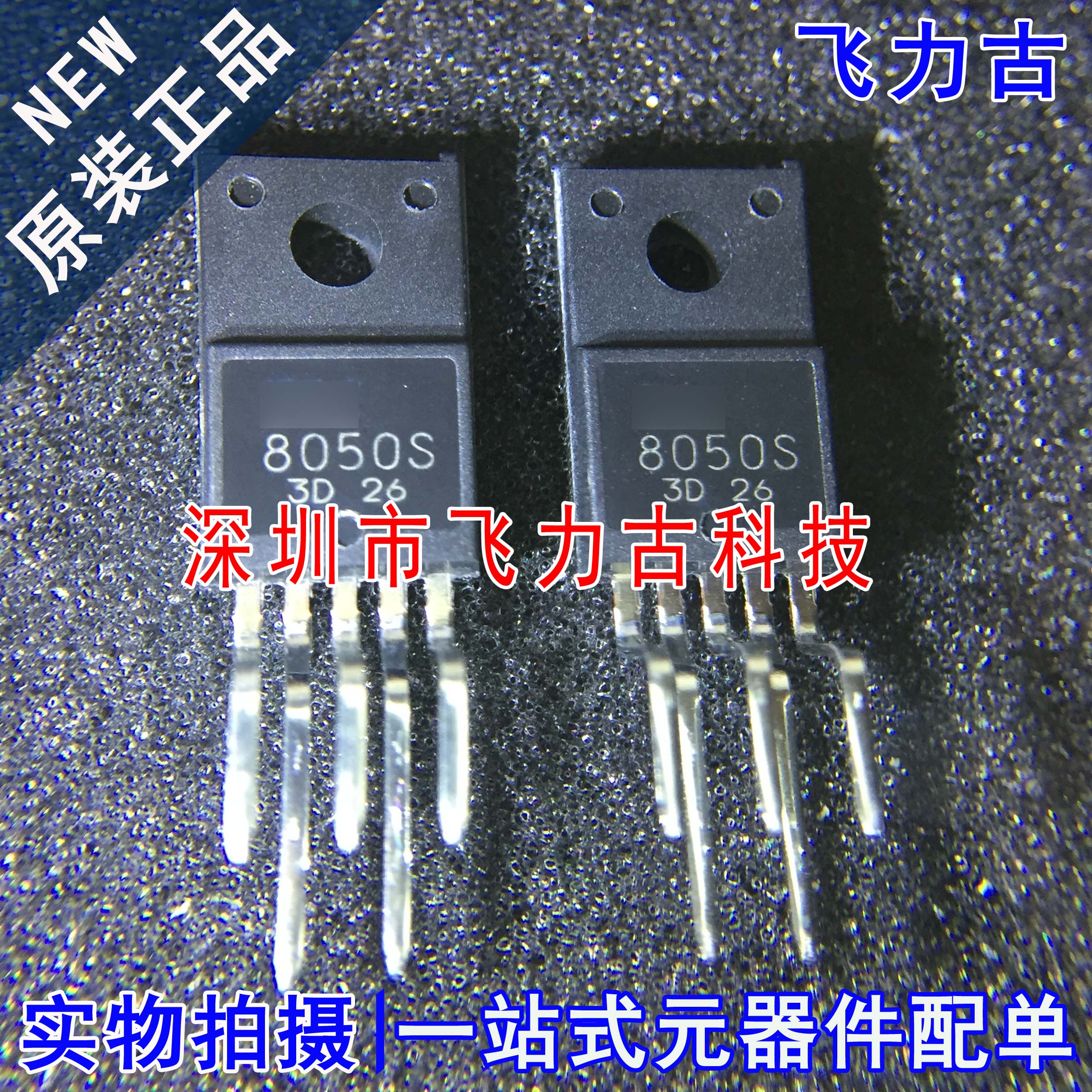 飞力古 全新原装 SK8050S SK8050 丝印8050S TO-220 开关电源芯片