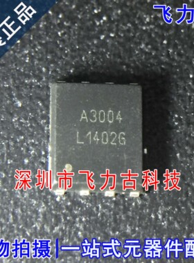 全新原装 FKBA3004 丝印A3004 封装PRPAK5*6 30V 58A N沟道 MOS管