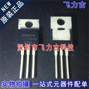 全新 IRFB3206PBF IRFB3206 TO-220 直插 60V 120A N沟道 MOS场管