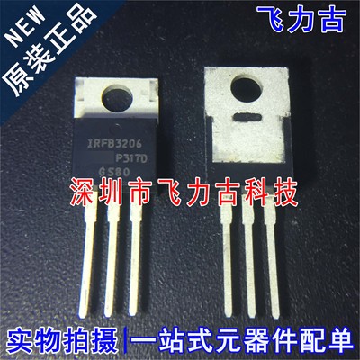 全新 IRFB3206PBF IRFB3206 TO-220 直插 60V 120A N沟道 MOS场管