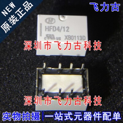 飞力古 全新原装 HFD4/12-SR HFD4/12 8脚 直插 12V 信号继电器