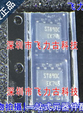 全新 ST890CDR ST890CD ST890C ST890 SOP8 功率电子开关 芯片 IC