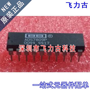 飞力古 全新 ADS7809PB ADS7809P ADS7809 DIP20 直插 转换器芯片