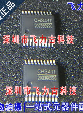 飞力古 全新原装正品 CH341T CH341 SSOP20 usb总线转换 串口芯片