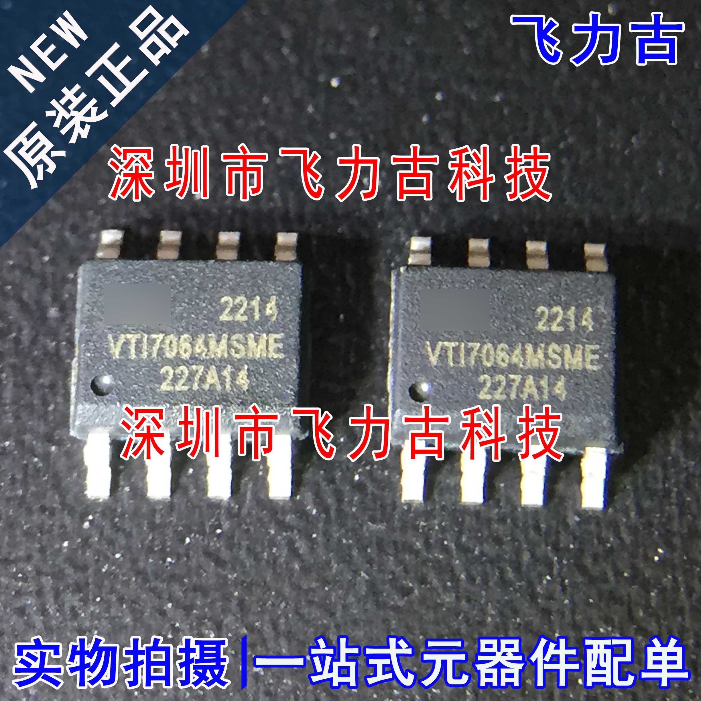 飞力古 全新原装正品 VTI7064MSME VTI7064 SOP8 静态储存器 芯片