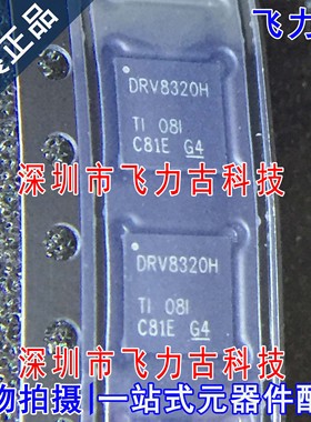 全新 DRV8320HRTVR DRV8320HRTVT DRV8320H WQFN32 驱动器 芯片IC