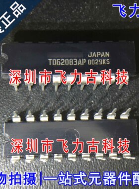 全新原装 TD62083APG TD62083AP TD62083 DIP18 达林顿驱动管芯片