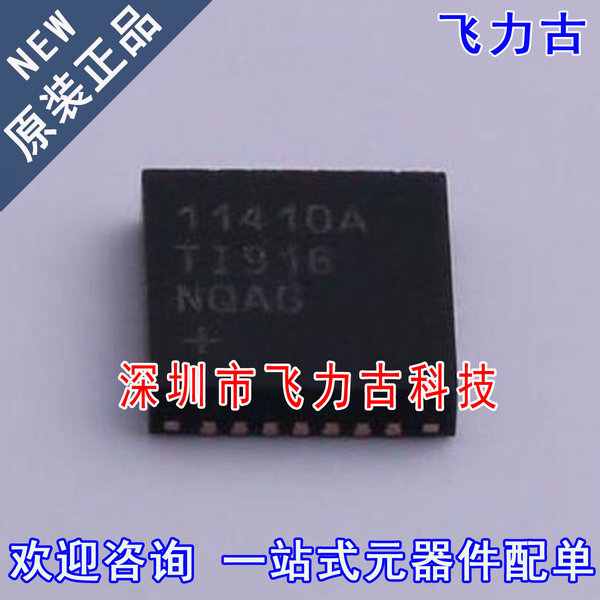 全新 MAX11410ATI+T MAX11410ATI MAX11410 11410A TQFN-28 芯片