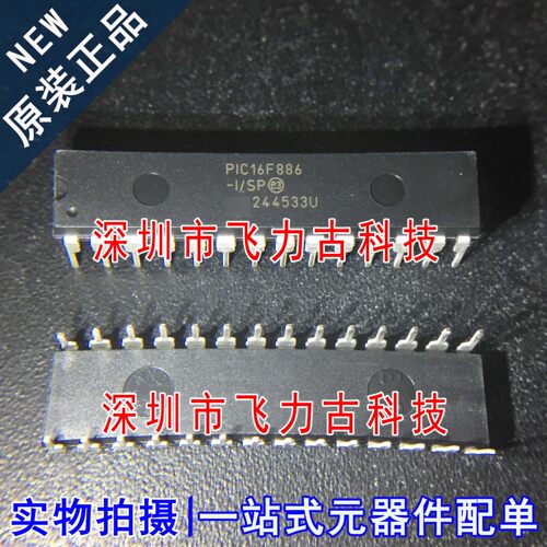 100%全新原装 PIC16F886-I/SP PIC16F886 DIP28 直插 单片机 芯片